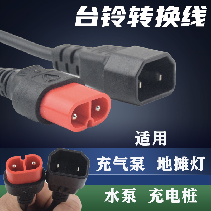 Bench Bell Electric Vehicle Charging Conversion Joint Wire Cloud Plug Positive And Negative Conversion Head Charger Output Adapter-Taobao