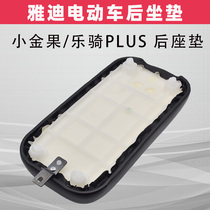 Yadi electric car cushion small golden fruit riding small golden mouse battery car special rear seat bag saddle rear seat seat plate