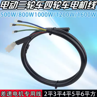 Electric tricycle four-wheeler motor line center differential motor special line 8-core brushless high temperature resistant motor line