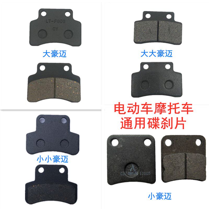 National standard electric car brake pads locomotive sports car brake pads wear-resistant brake leather size heroic disc brake pads