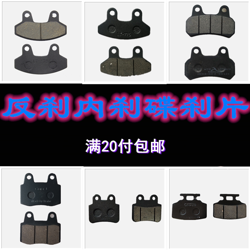 Electric vehicle anti-brake disc brake pads inner brake disc brake pads electric vehicle brake pads disc brake pads anti-brake caliper pads