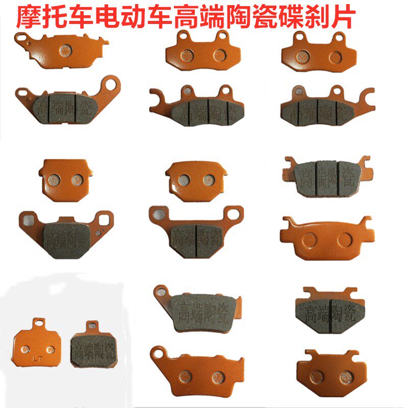Ceramic disc brake pads electric vehicle brake pads battery car disc brake leather motorcycle brake leather three-wheel four-wheel vehicle oil brake