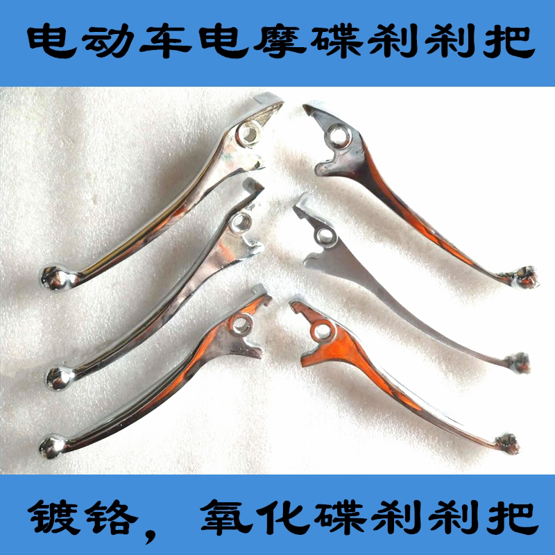 Electric car brake handle mobile phone brake handle hand tricycle brake handle electric car brake handle handle disc brake