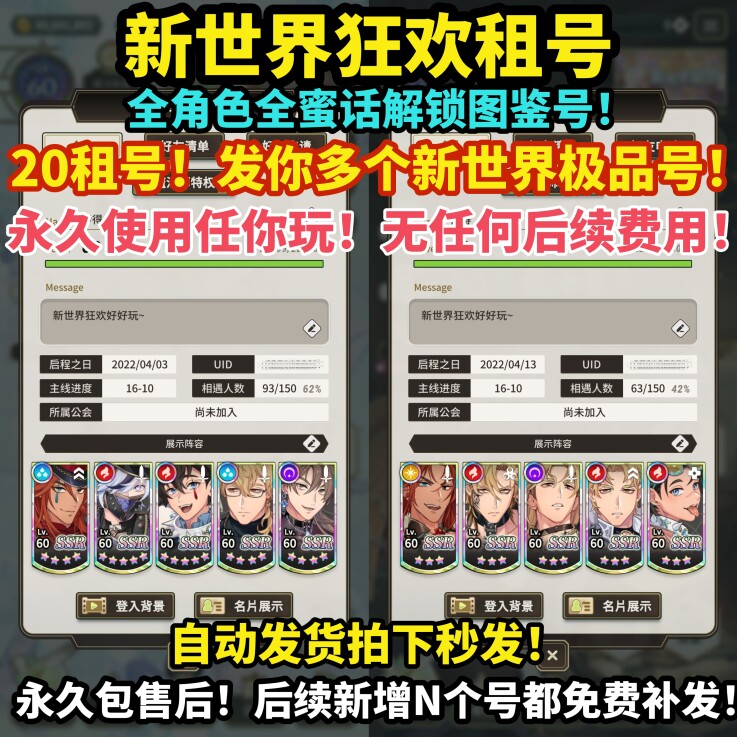 新世界狂欢租号的LOGO