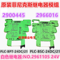 2900445 2900445 2966016 Phoenix 2961105 relay base PLC-BPT-24DC 21-BSC 