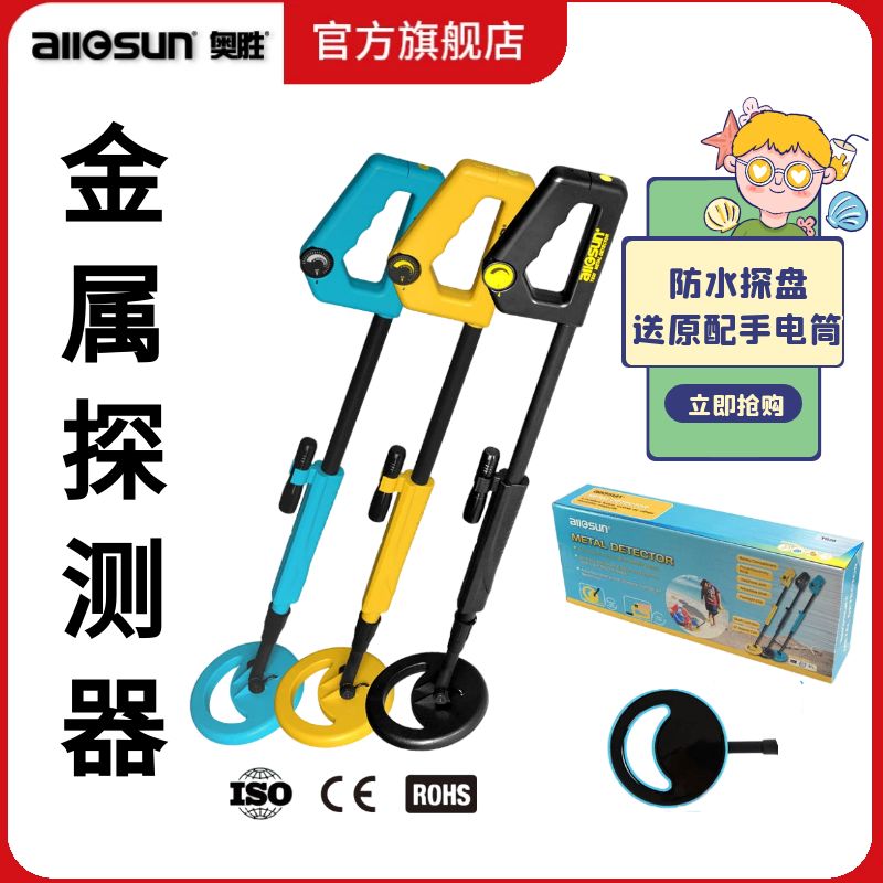 Osheng Metal Detector Armed With Underground Exploits Detector Small Children Treasure Hunter Scientific Tangbao Archaeological-Taobao