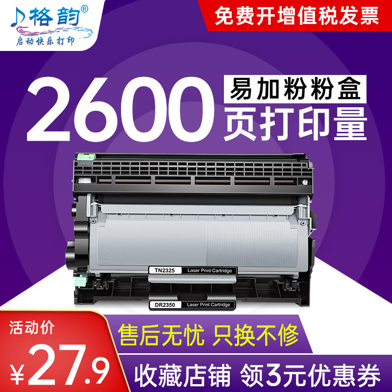 Lattice Rhyme Applies Brothers 7180dn Selenium Drum MFC7380 Powder Box TN2325 TN2325 7480D DCP7080D HL2260 HL2260