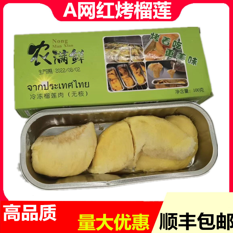 Net red grilled durian meat Thai gold pillow meat durian meat roasted cheese powder cheese-free durian 100g
