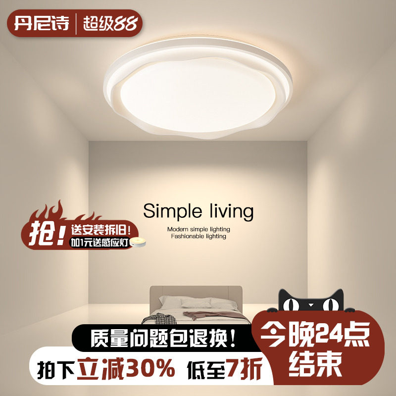 现代简约led 吸顶灯2025新款卧室全光谱护眼书房灯温馨浪漫客厅灯