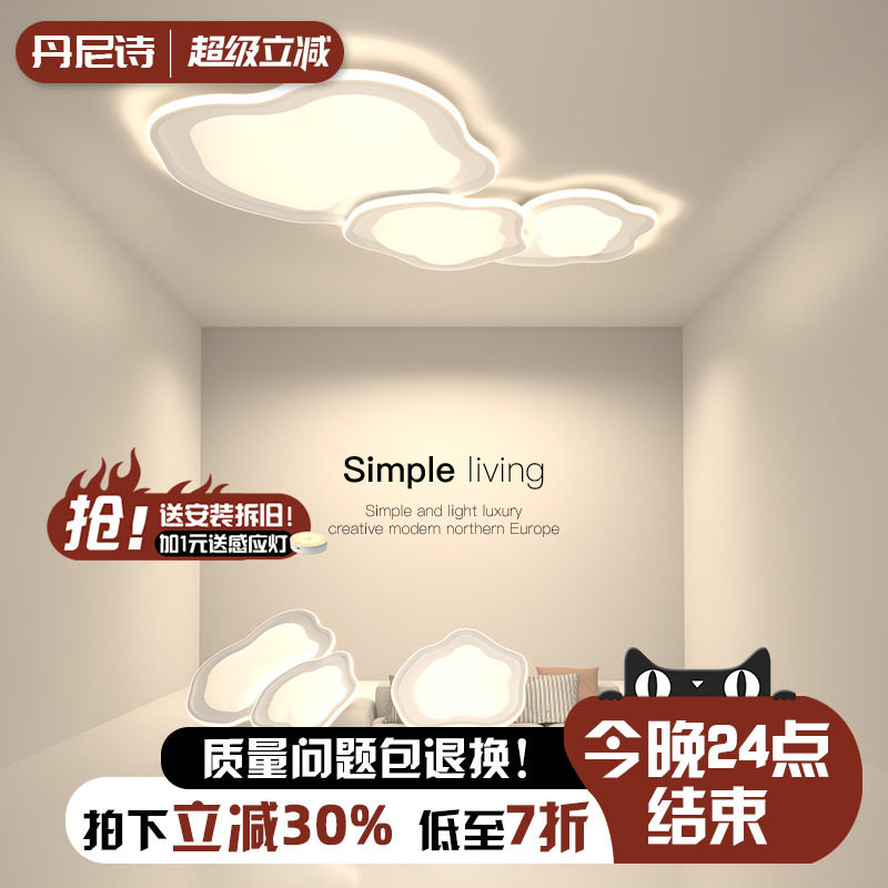 奶油风客厅主灯全光谱智能小白灯云朵吸顶灯中山灯具全屋2025新款
