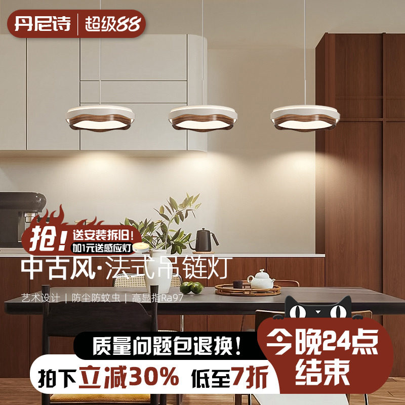 全光谱护眼中古风餐厅灯日式复古侘寂风胡桃木色餐桌吧台飞碟吊灯
