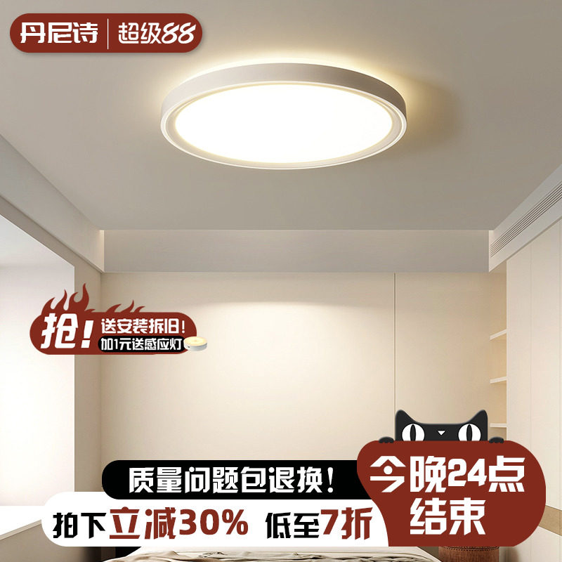 卧室灯全光谱主客厅吸顶灯现代简约2025年新款护眼超薄房间灯具
