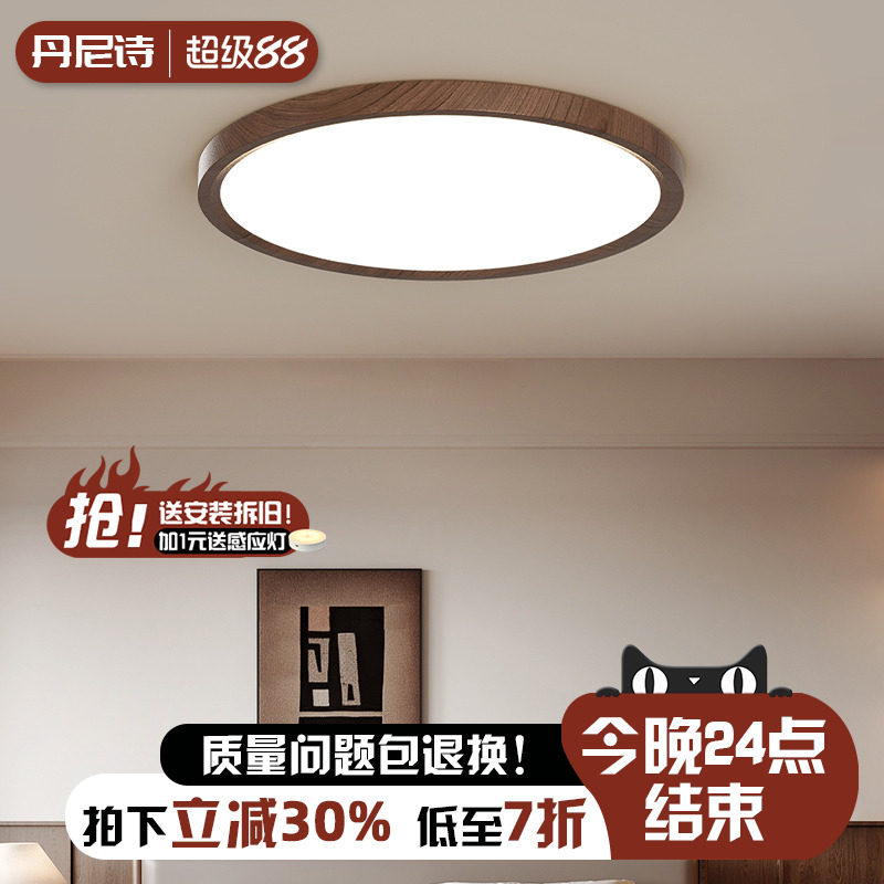 护眼卧室吸顶灯全光谱中古侘寂风超薄复古胡桃色主卧灯新中式灯具
