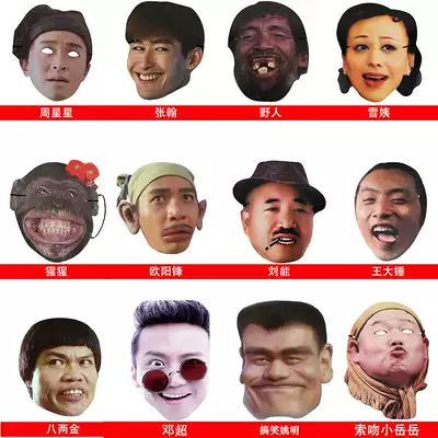 Net celebrity shaking sound star mask to pick up the whole groom props blocking the door game to welcome the wedding group to pick up the bride's whole hijab