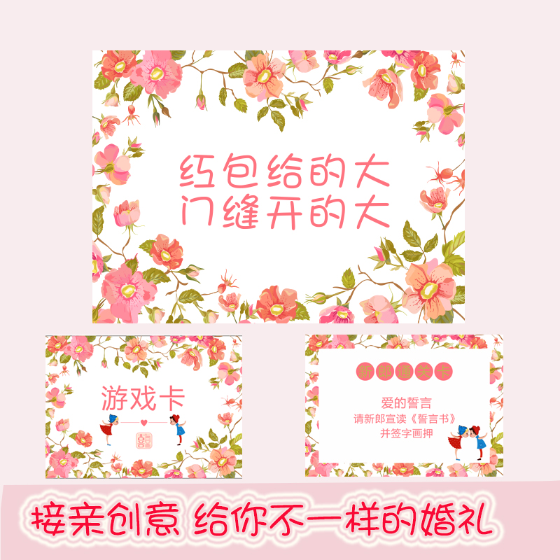 Wedding blocking the door to pick up the game props to marry the whole person to block the door game card to welcome the whole bridegroom clearance card