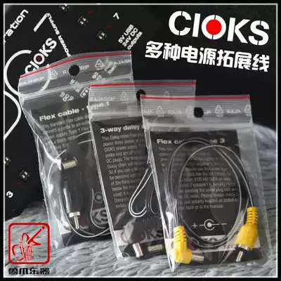 (Beast claw instrument) CIOKS effect power expansion line extension line reverse wire booster line one drag two