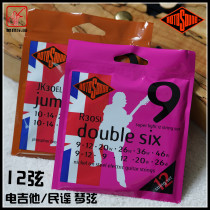 (Beast Claw Instrument) British ROTOSOUND 12-string special folk electric guitar strings in stock