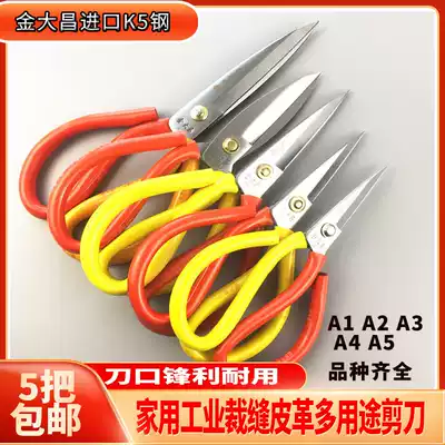 Jin Dachang wide pointed tip anti-rust A1 A2 A3 A4 leather scissors industrial carton scissors Japan K5 steel hot sale