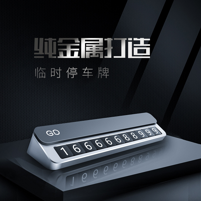 Automotive supplies aluminum alloy temporary parking plate to park phone number plate parking and car interior decoration