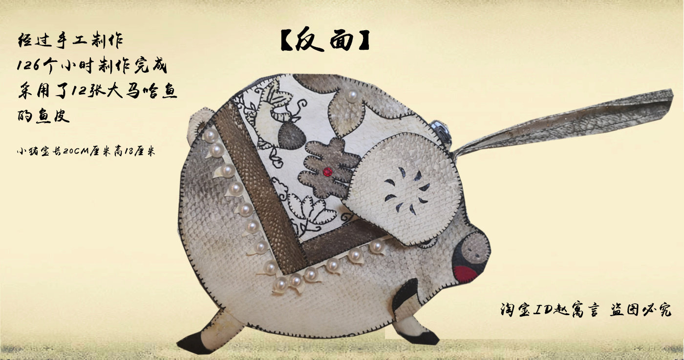 Hezhe fish skin painting pig bag tourist souvenir tourist area with the same fish skin small bag leather bag