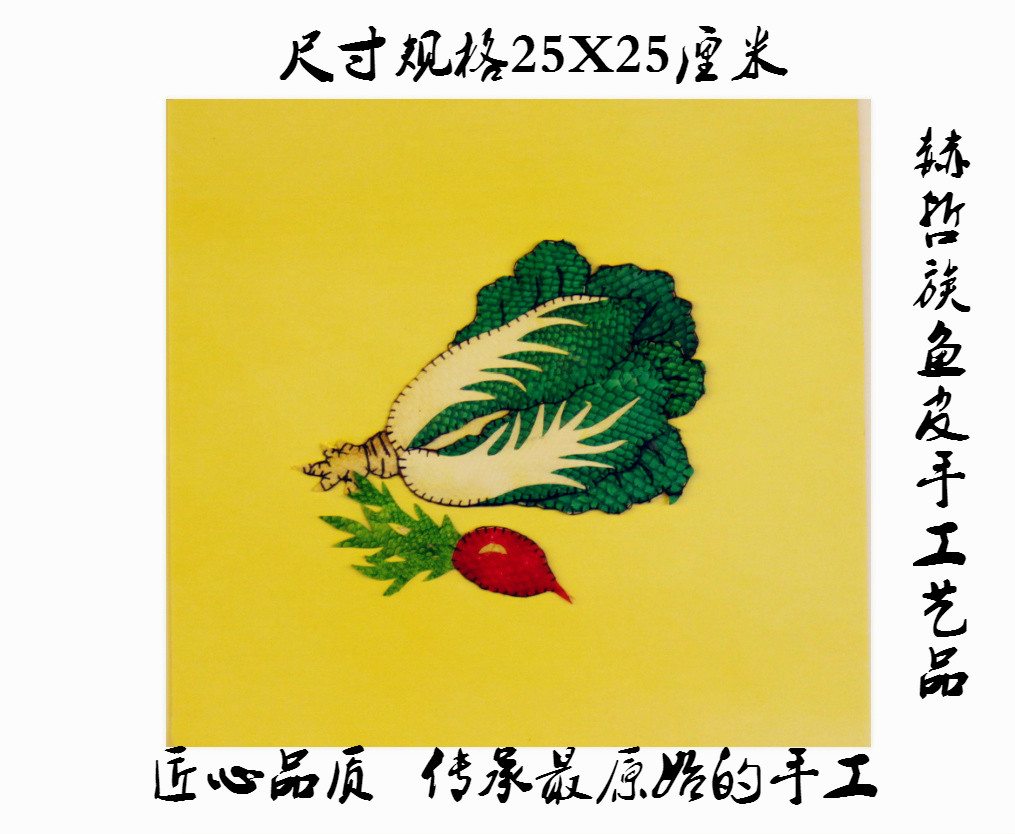 Hezhe handmade fish skin painting Northeast folk handicrafts Cabbage Ruyi handmade exquisite work