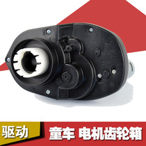 Child electric car motor engine gearbox drive motor motor gearbox child car accessories