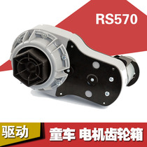 12V570 Child Electric Vehicle Child Vehicle Engine Gearbox Electric Gearbox Drive Motor Toothbox Child Car Accessories