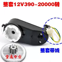 Весь набор 12V390-20000 об / мин