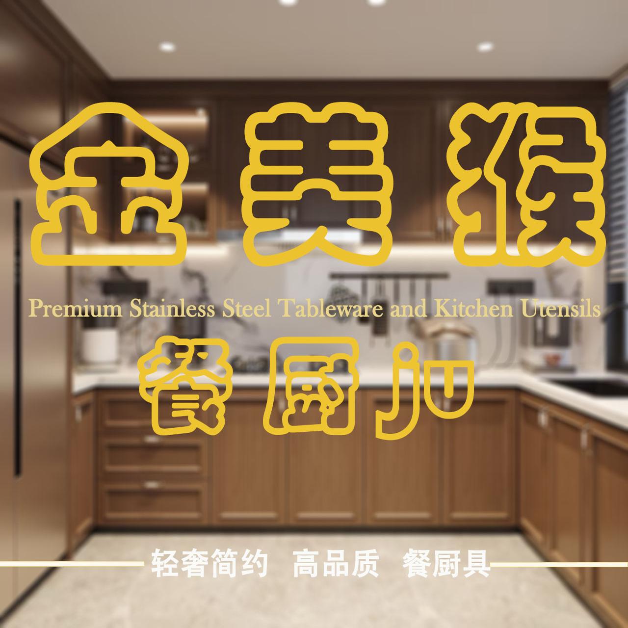 金美猴餐厨馆的LOGO