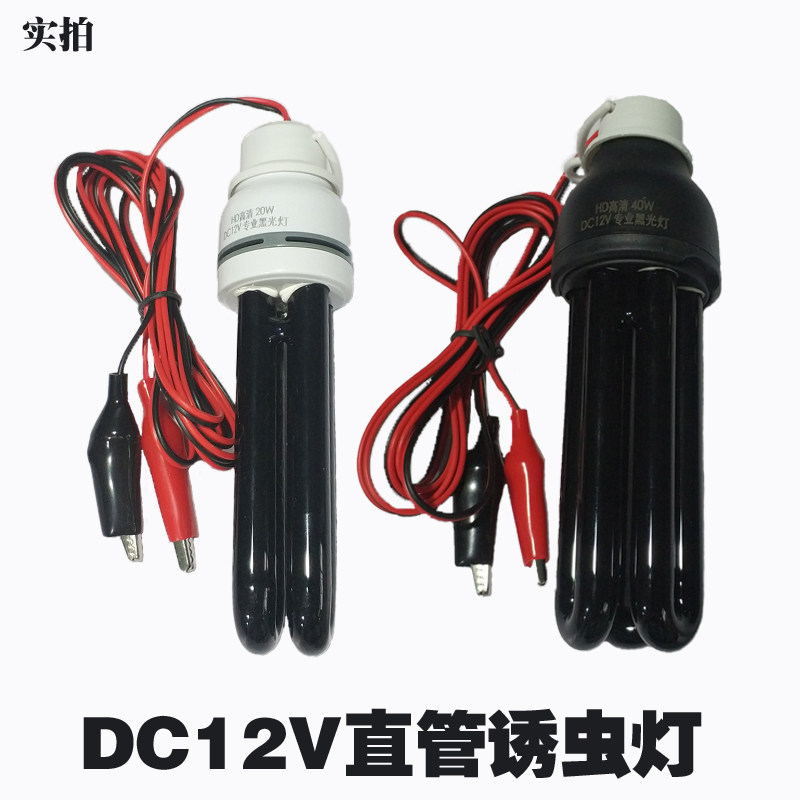 DC 12V insect trap light bulb insect trap mosquito outdoor insect trap lamp black light lamp agricultural orchard insect control lamp