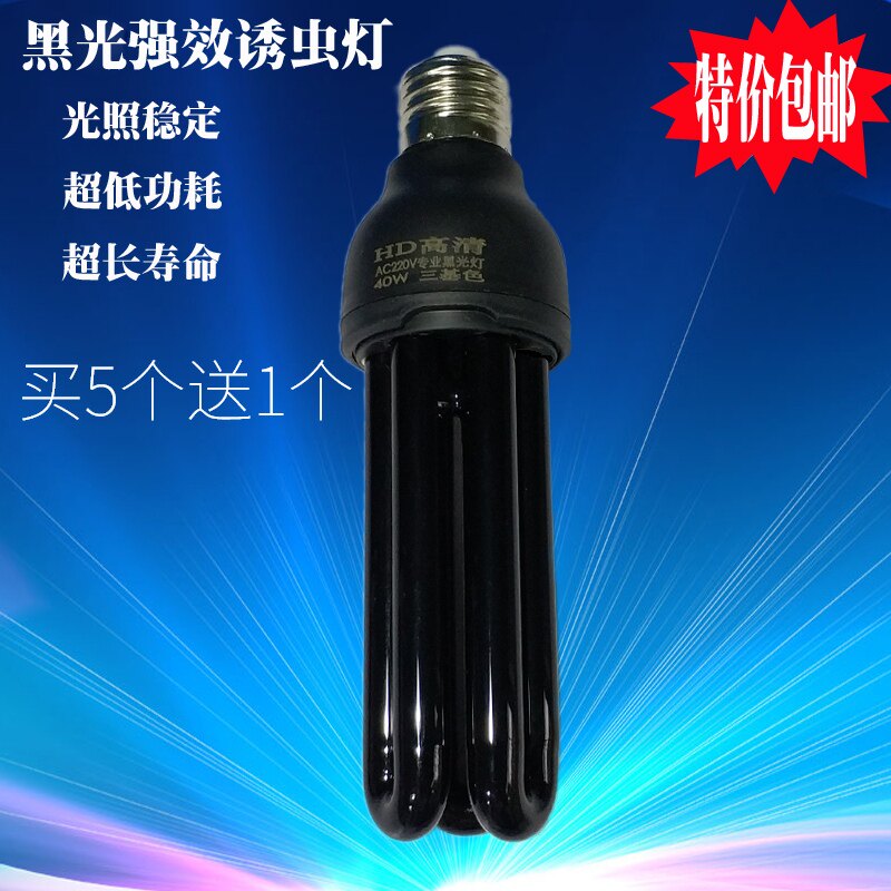 Black Light Trap V Trapping Mosquito lighting tube Mosquito Killer Mosquito suction Anti-mosquito Insect Trap Light Fitting tube