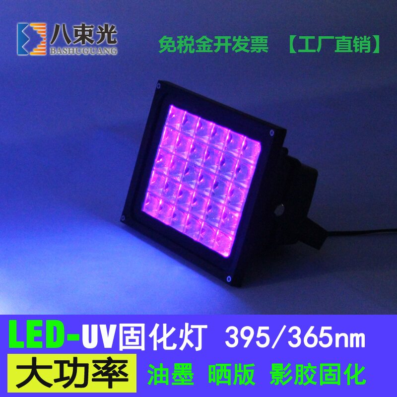 UV purple curing 365nm395nm printing ink shadowless glue mobile phone screen maintenance university research