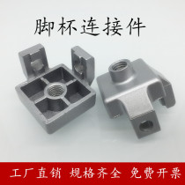 Aluminum profile connector 3030 4040 4545 foot Cup fixing seat industrial aluminum profile accessories