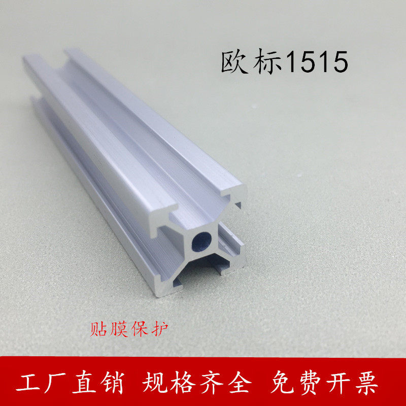 Industrial aluminum milking material 15 * 15 UEFA Euro 1515 aluminium alloy aluminium extruded material aluminium 3D printing bracket profile host shell