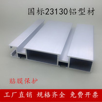 Hot selling aluminum profile assembly line aluminum profile 23130 profile assembly line profile 23*130 a large number of spot supply