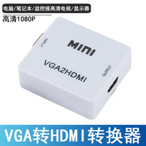 VGA to HDMI converter cable PC analog to HD interface conversion box Computer conversion connection TV projection