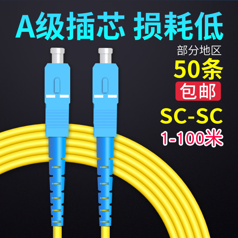 sc-sc single mode fiber jumper tail fiber ftth big square head 652d network level 3m 1 51020 100m can be customized