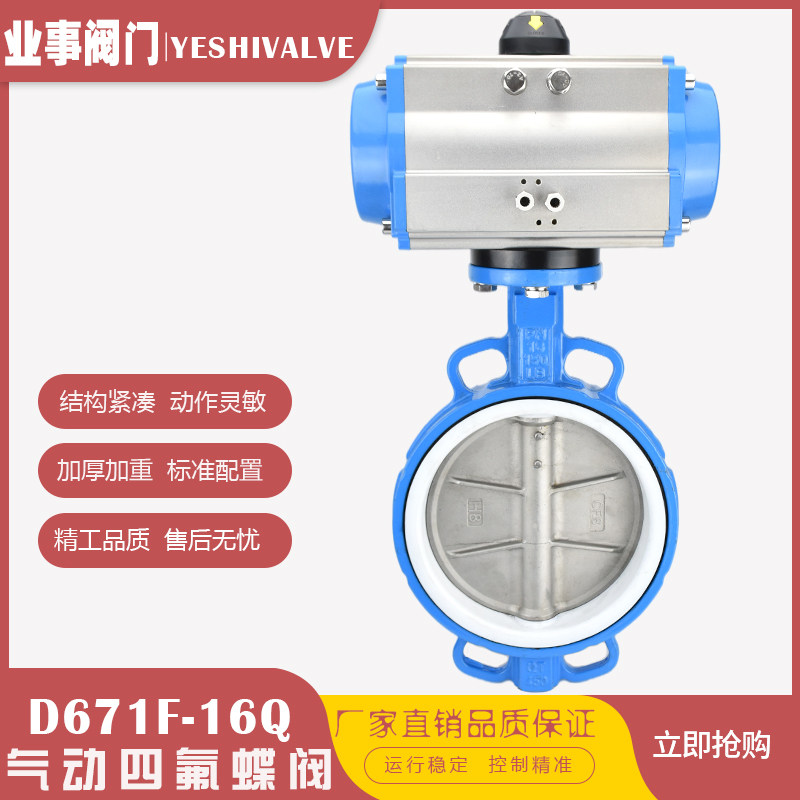 D671F-16 wafer pneumatic valve PTFE butterfly valve DN50 65 80 100 125 150 200 250