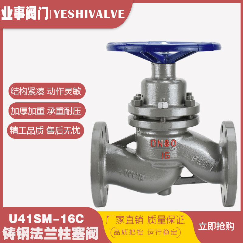 U41H-16C boiler high temperature resistant steam cast steel flange plunger valve DN32 40 50 65 65 80100125