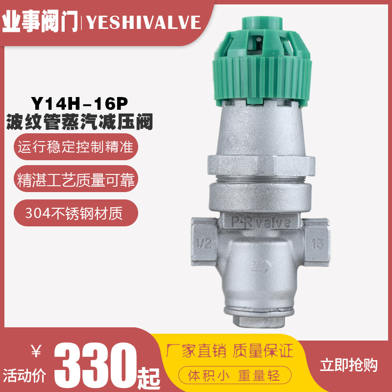 Y14H-16P high temperature steam adjustable internal thread stainless steel bellows pressure reducing valve DN15 20 25