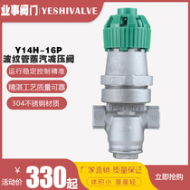  Y14H-16P high temperature steam adjustable internal thread stainless steel bellows pressure reducing valve DN15 20 25