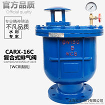 CARX-16C tap water pipe cast steel flange fast 80 automatic 100 composite 150 exhaust valve DN200