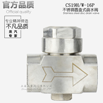  CS19W H-16P stainless steel thermodynamic disc steam trap 4 6 points 1 inch DN15 20 25 32