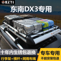 Southeast DX3 DX7 DX5 car car roof luggage frame suv roof luggage frame aluminum alloy