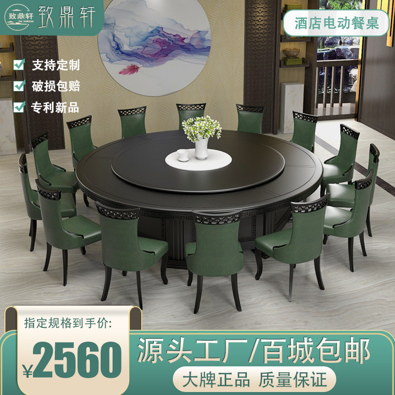 Hotel electric dining table large round table modern Chinese-style solid wood multi-layer board hotel table and chairs hot pot table automatic rotating table