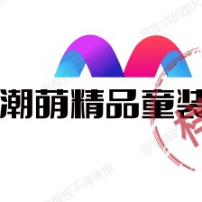 潮萌精品童装店