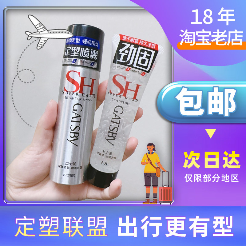 Jespie Gel Cream 60g Styling Spray Gatsby Lasting Hairstyle 45g Hair Gel Portable Travel Moisturizing Chopped Hair-Taobao