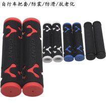 GIANT Handlebar set Rubber handle Mountain bike folding car City handlebar set Handlebar set