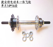 The GIANT GIANT 206 * 432A * 233 sweet partner electric car special integrated flywheel rear hub gear