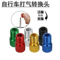 Bicycle French mouth to beautiful mouth valve conversion head valve adapter conversion head mountain bike road bike pump mouth